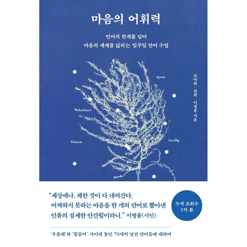 마음의 어휘력, 1권