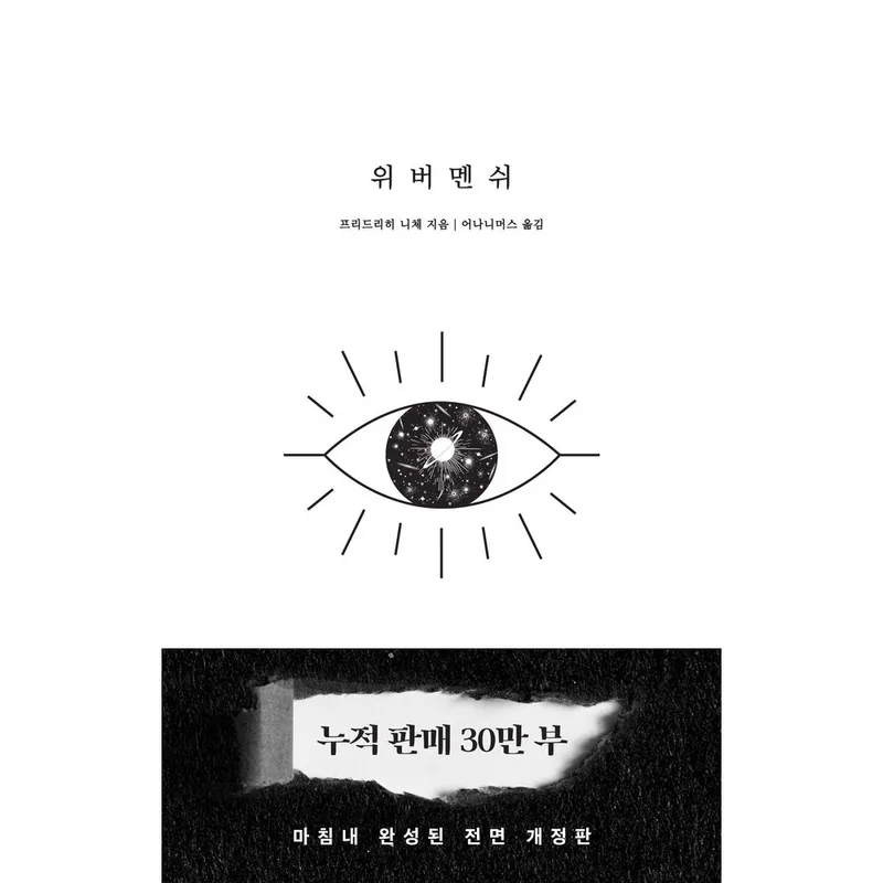 위버멘쉬, 1권