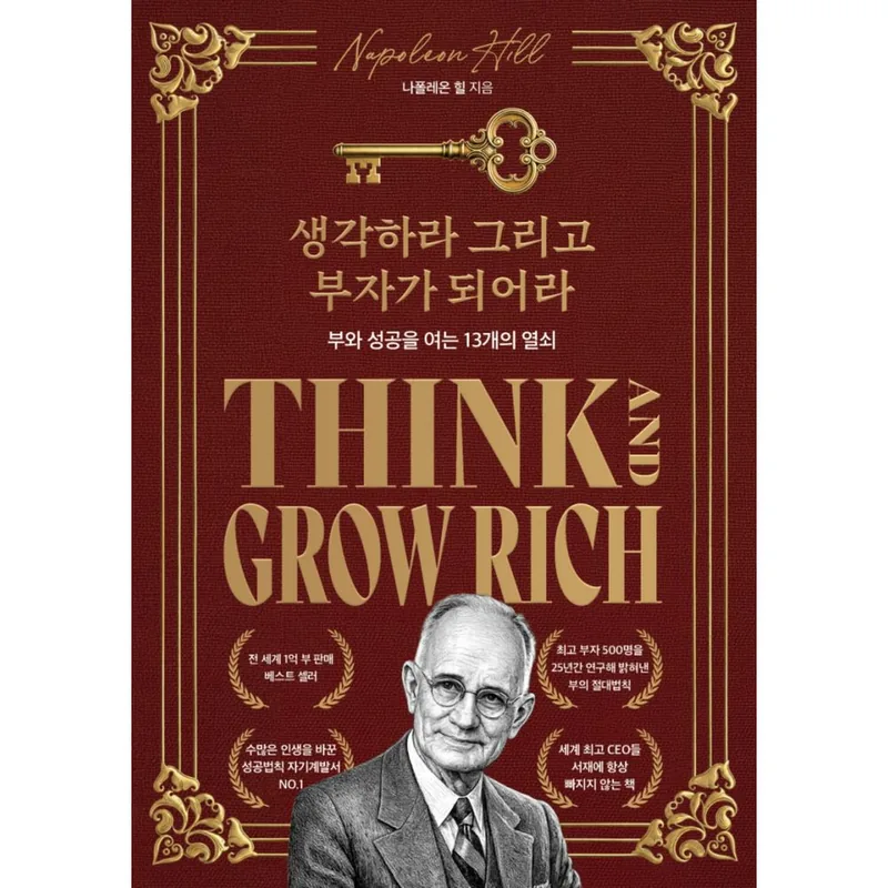생각하라 그리고 부자가 되어라, 하이스트, 나폴레온 힐