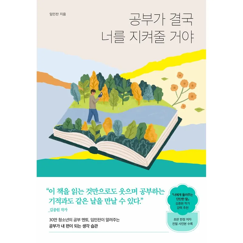 공부가 결국 너를 지켜줄 거야, 1권